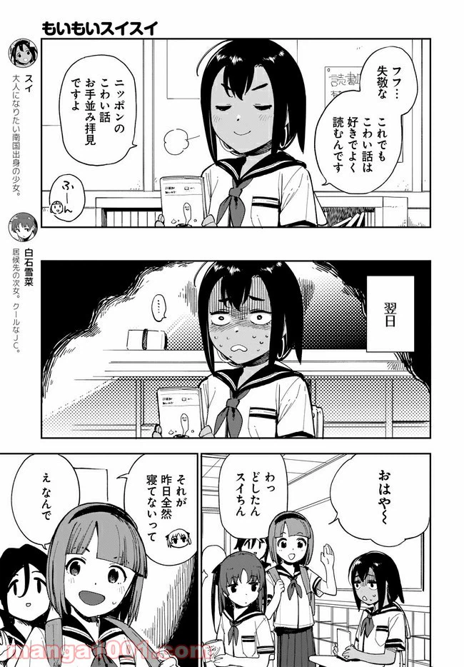 ページ 3 — 第11話