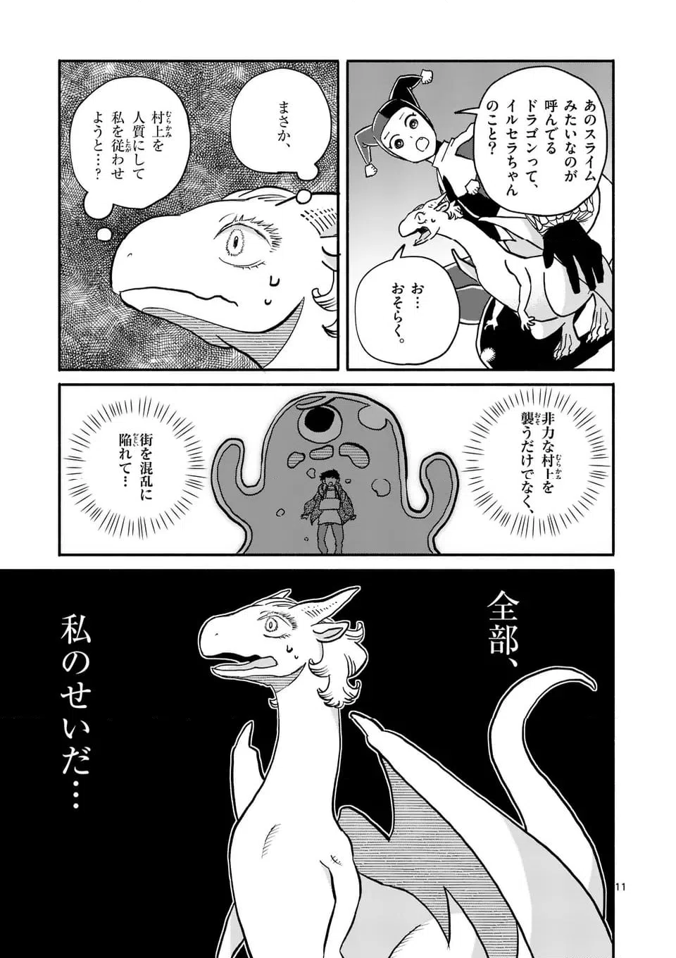 ページ 11 — 第25話