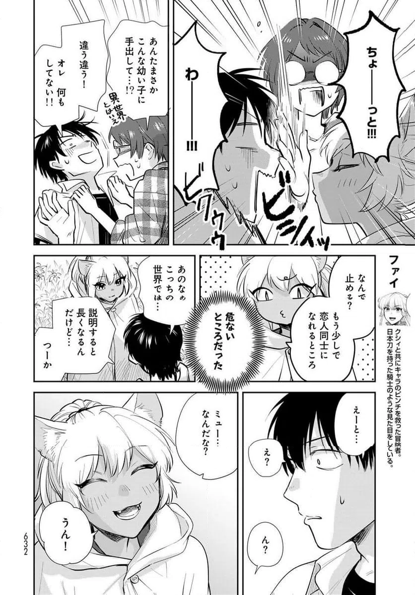 ページ 12 — 第32話