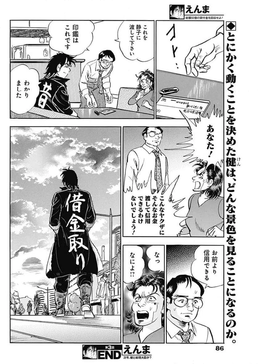 ページ 18 — 第3話
