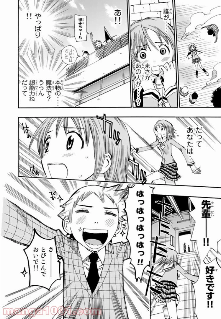 ページ 26 — 第10話