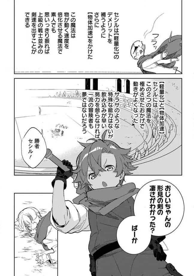 ページ 14 — 第21.1話