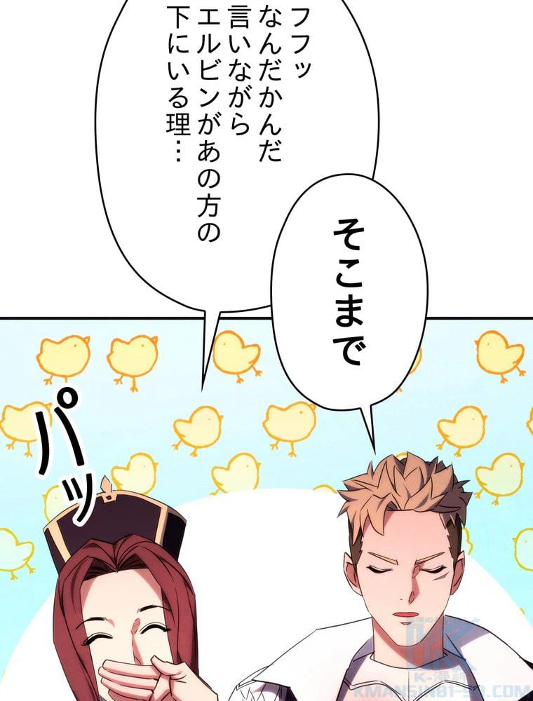 ページ 8 — 第86話