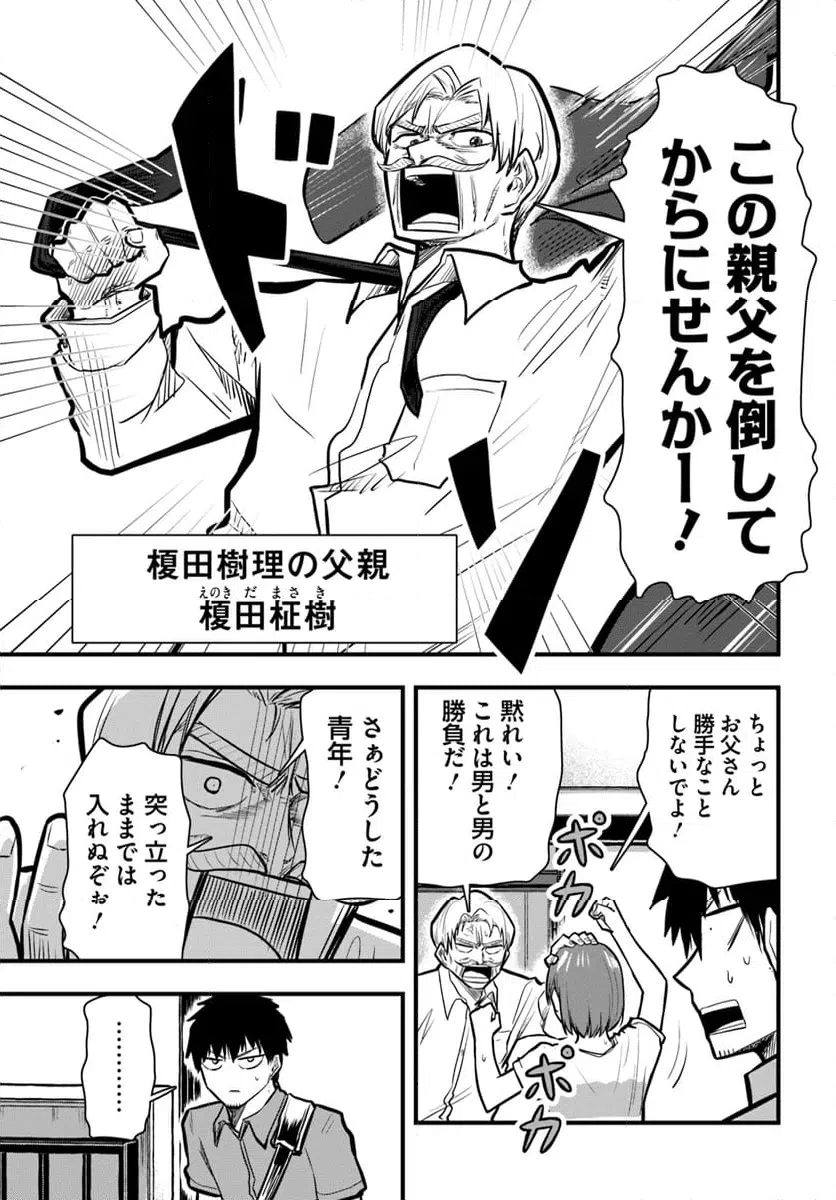 ページ 7 — 第27話