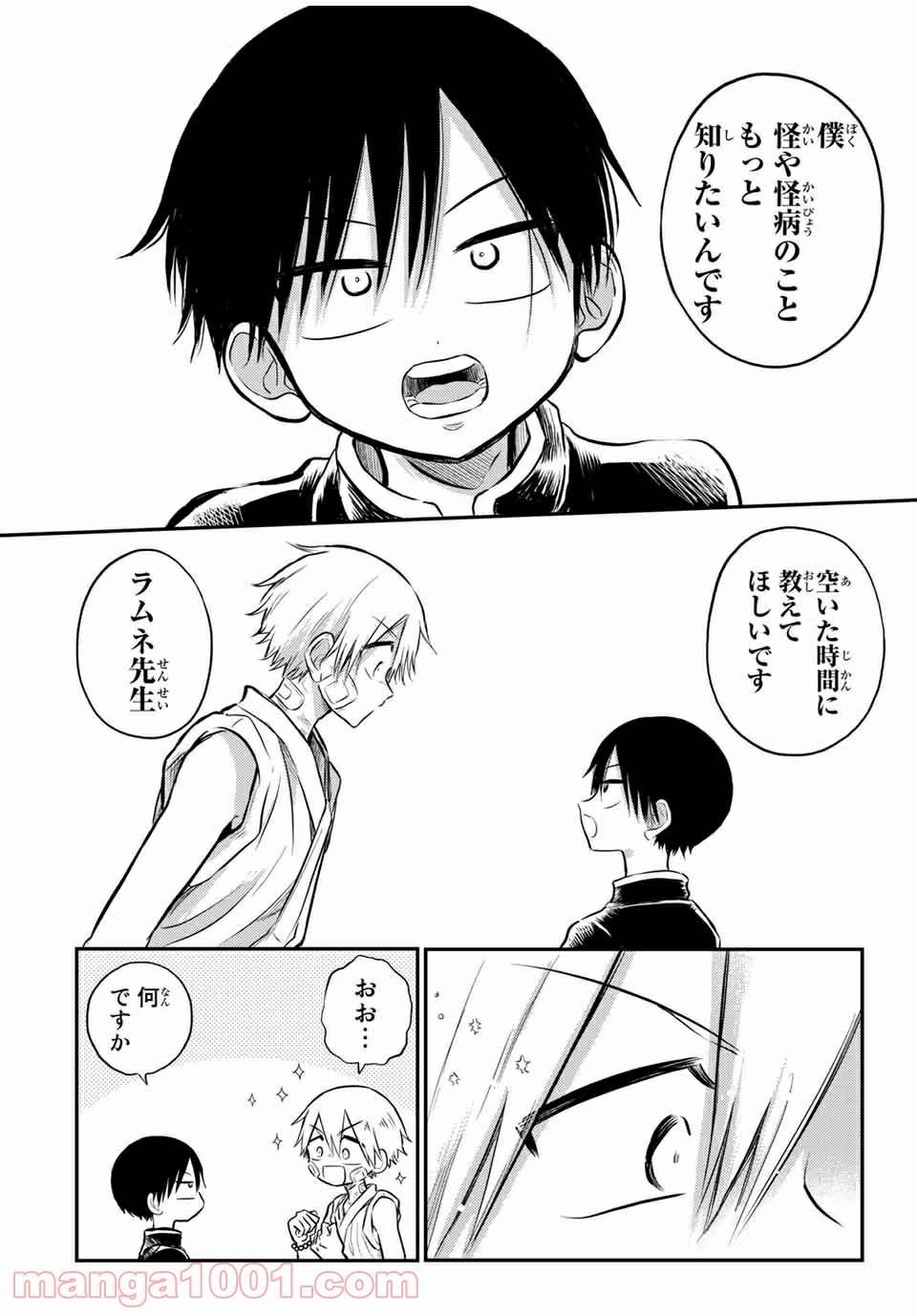 ページ 11 — 第27.2話
