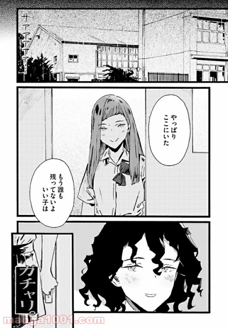 ページ 24 — 第2話
