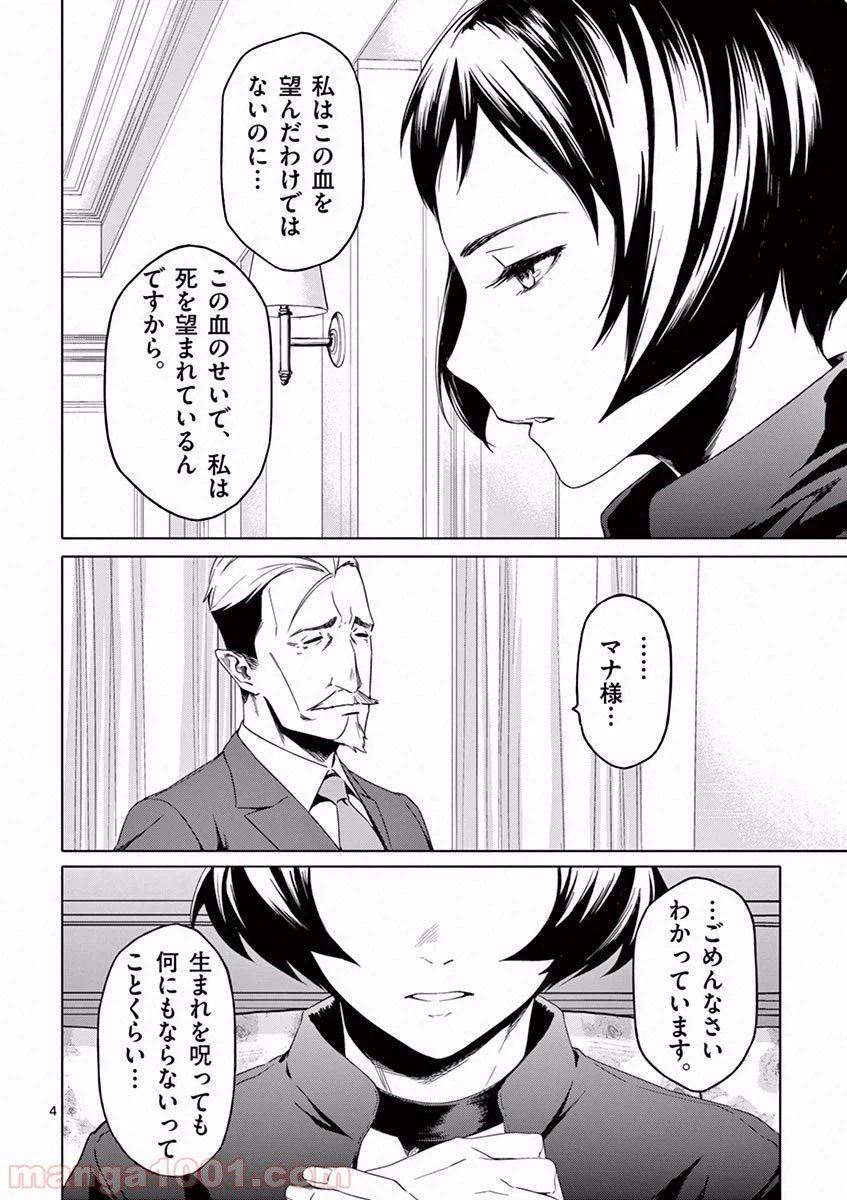 ページ 4 — 第3話