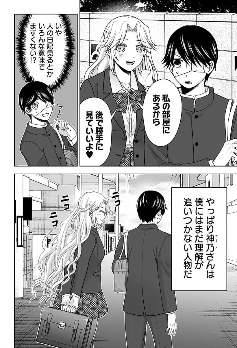 ページ 8 — 第2話