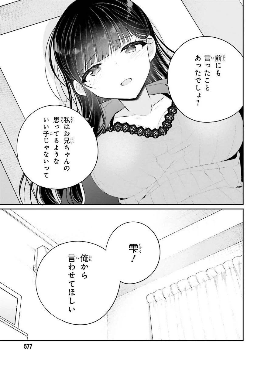 ページ 5 — 第16話
