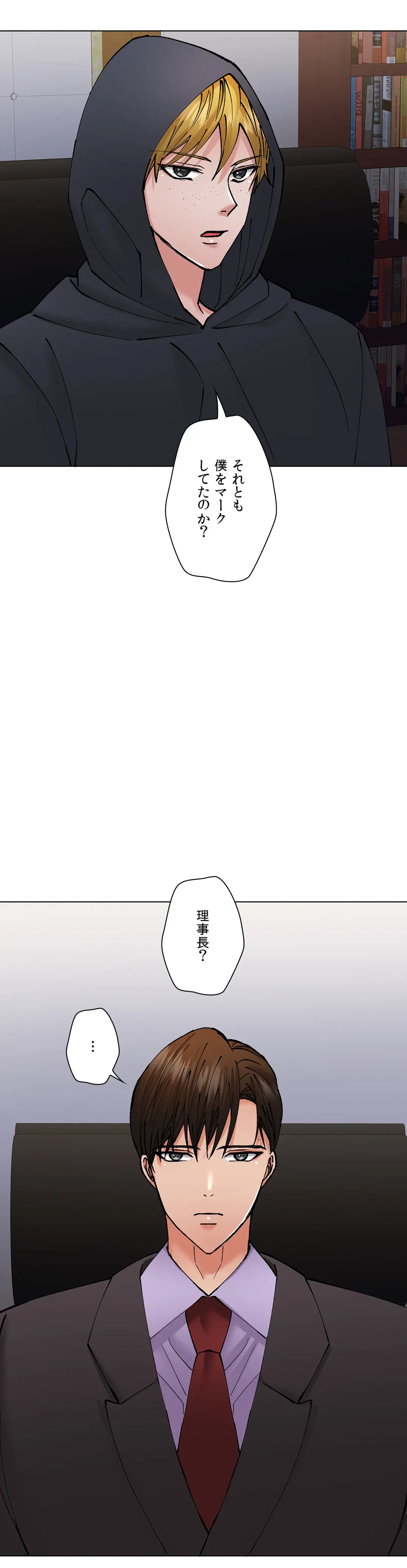 ページ 7 — 第80話