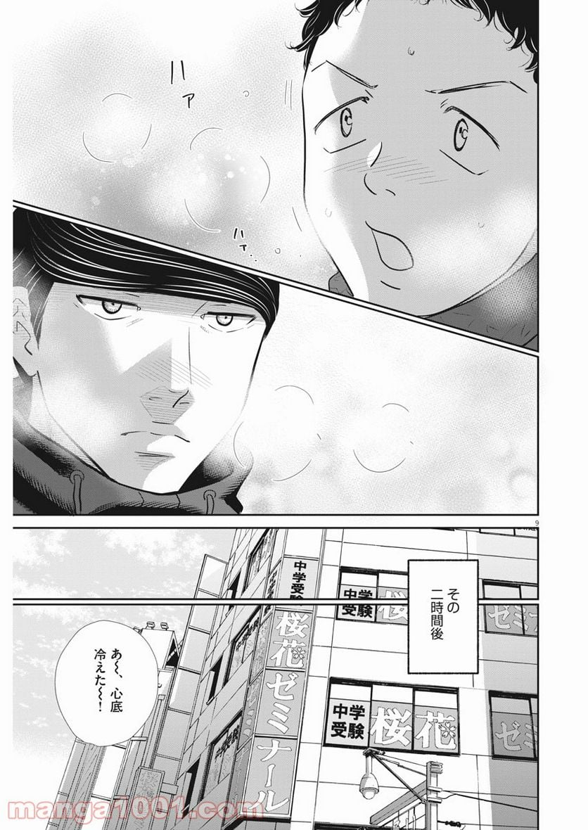 ページ 9 — 第121話