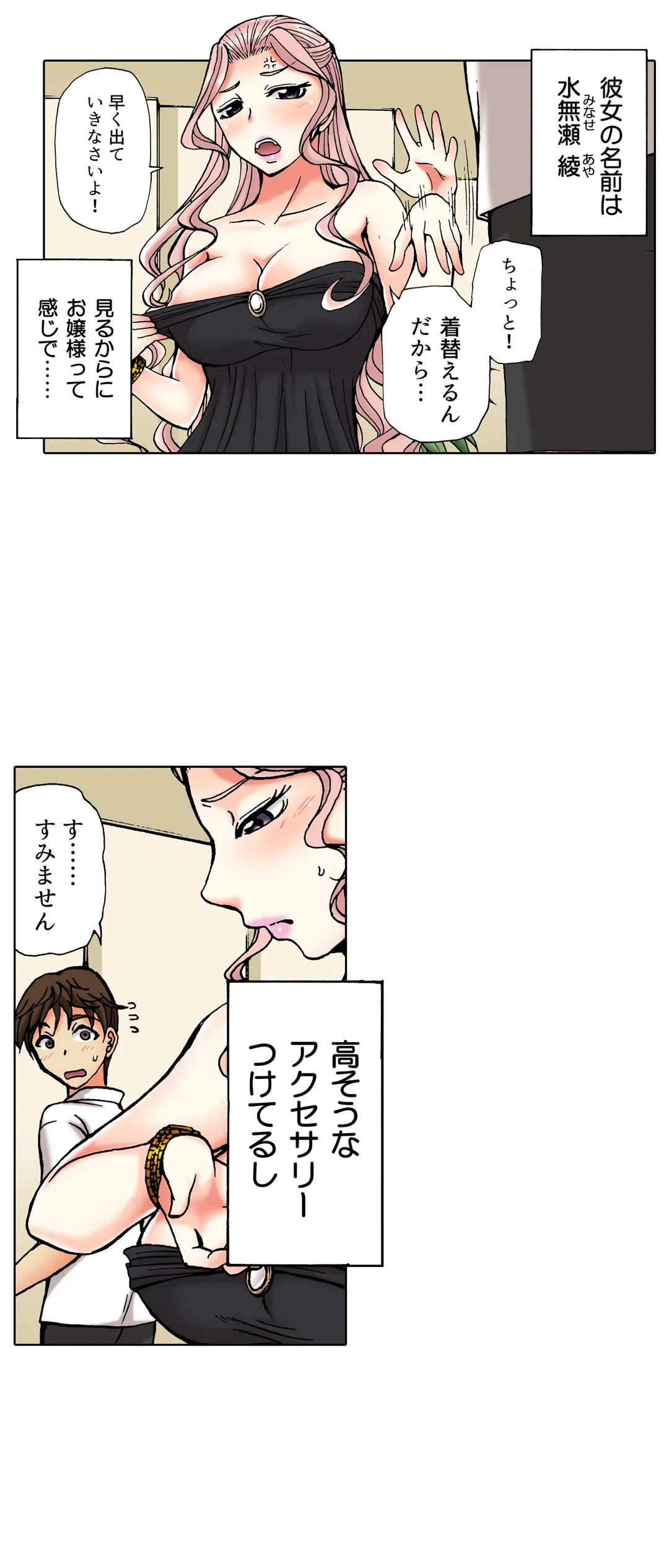 ページ 6 — 第44話