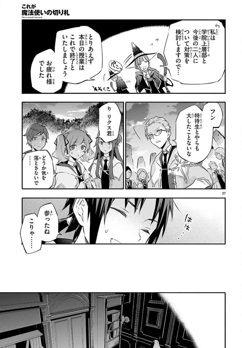 ページ 27 — 第3話