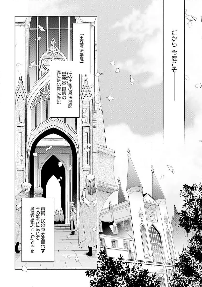 ページ 16 — 第3話