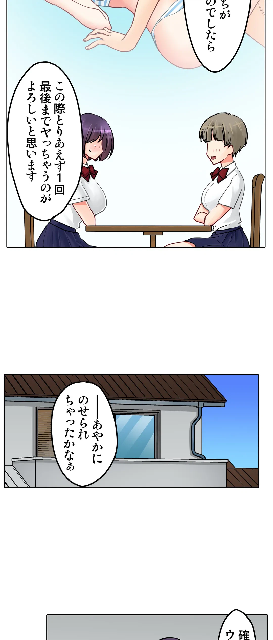 ページ 21 — 第23話