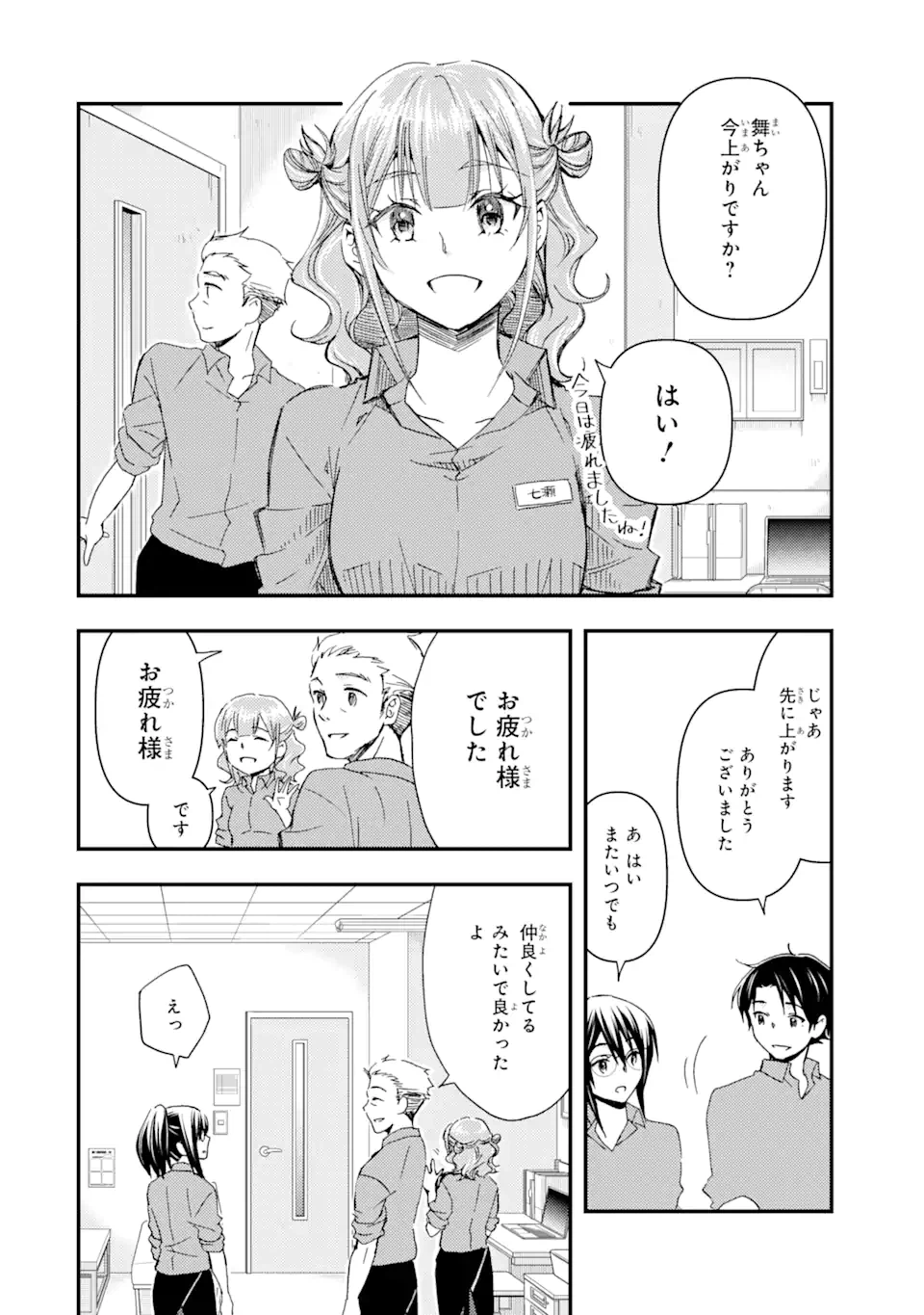 ページ 9 — 第12.2話
