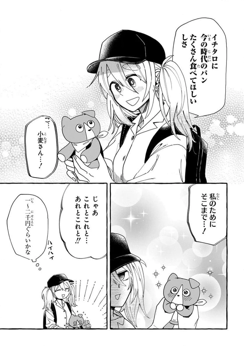 ページ 9 — 第2話