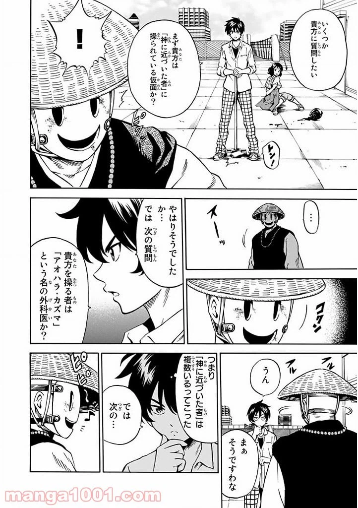 ページ 6 — 第71話