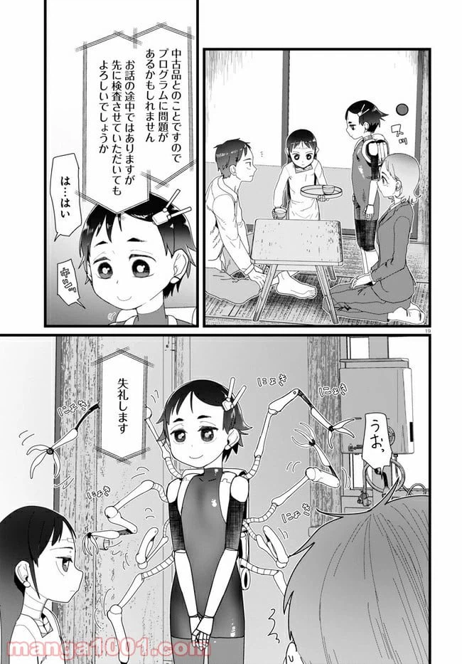 ページ 7 — 第12.2話