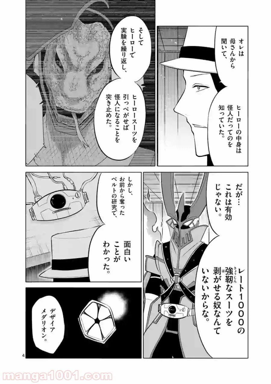 ページ 4 — 第105話
