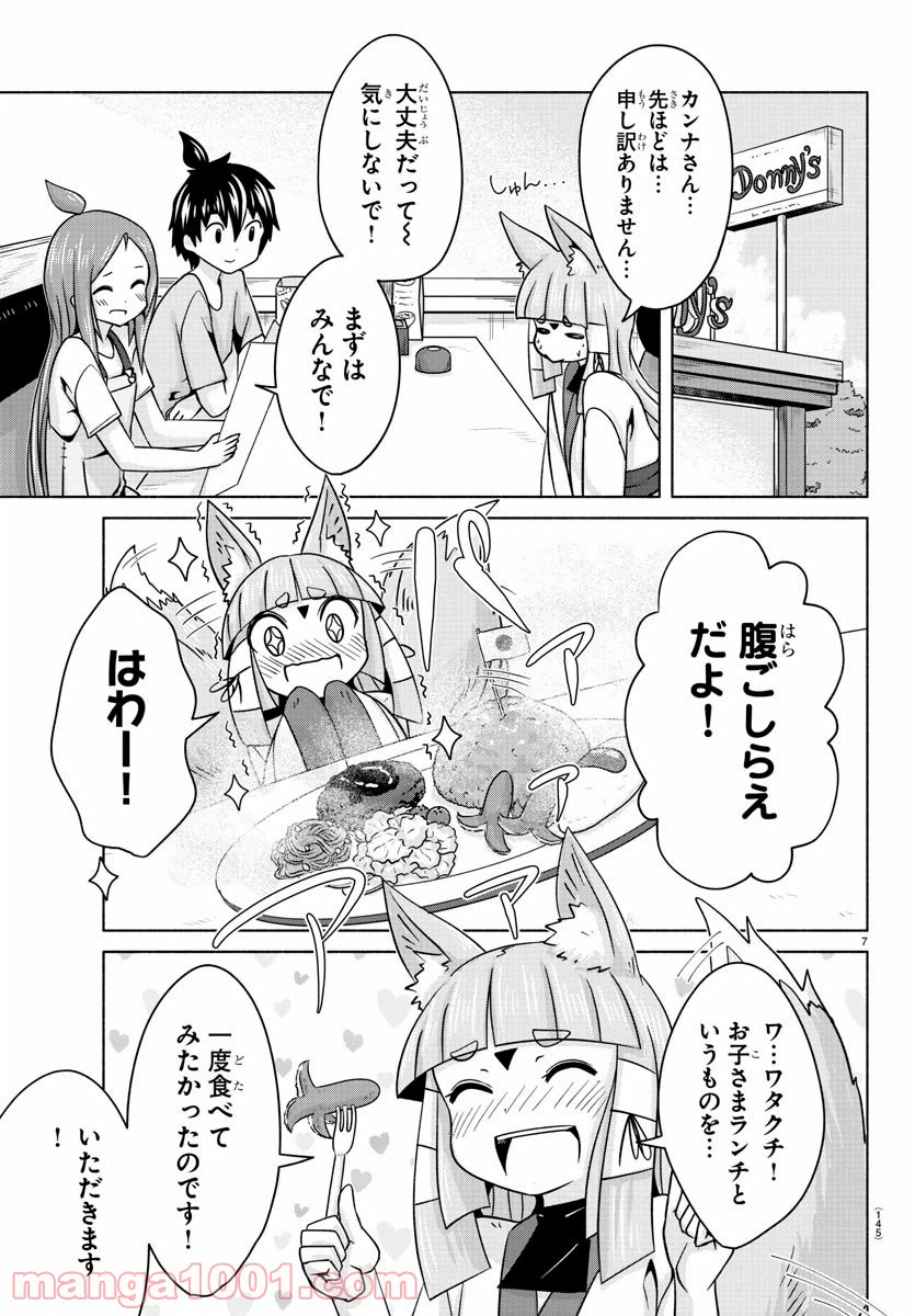 ページ 8 — 第22話