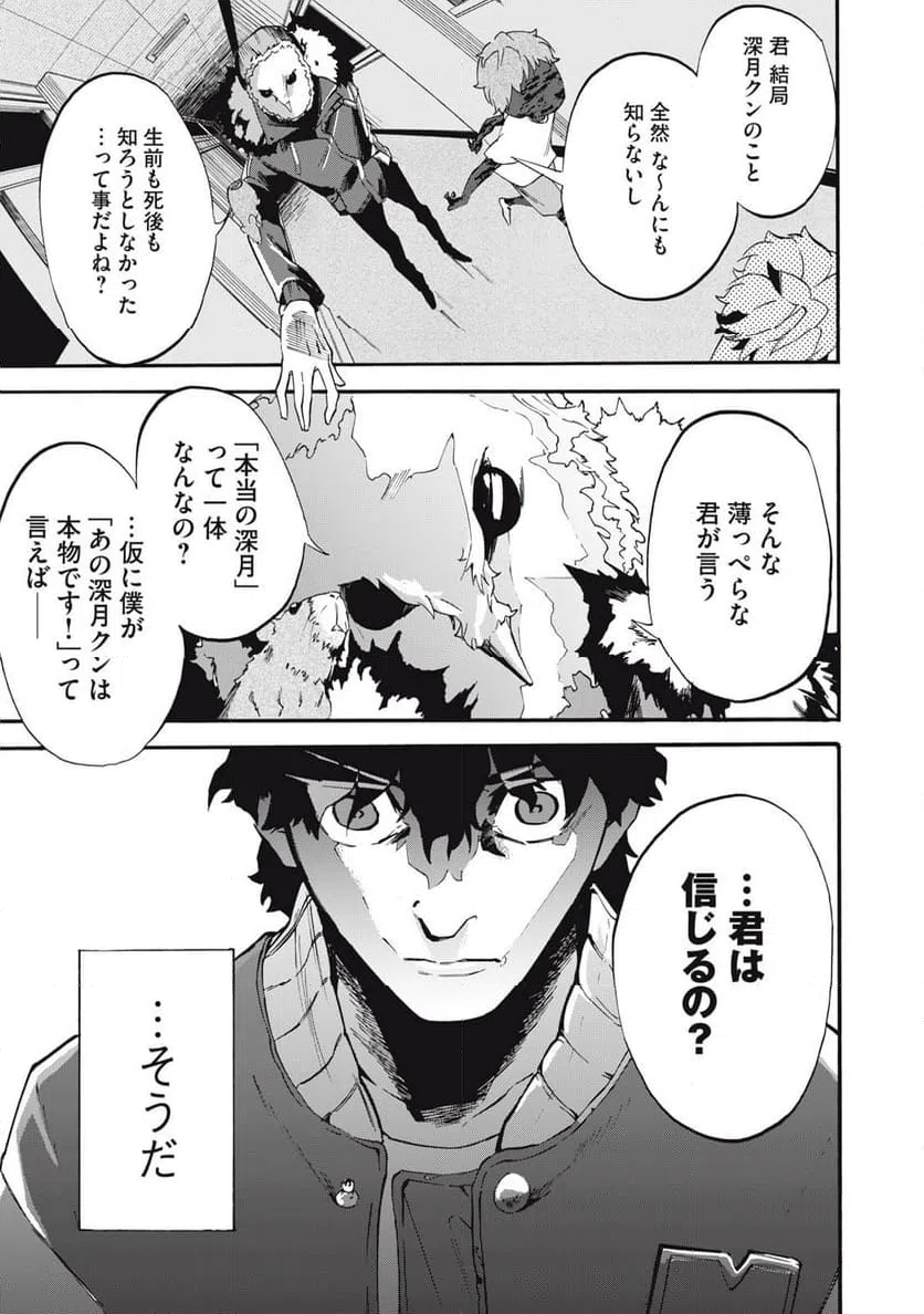 ページ 7 — 第7話
