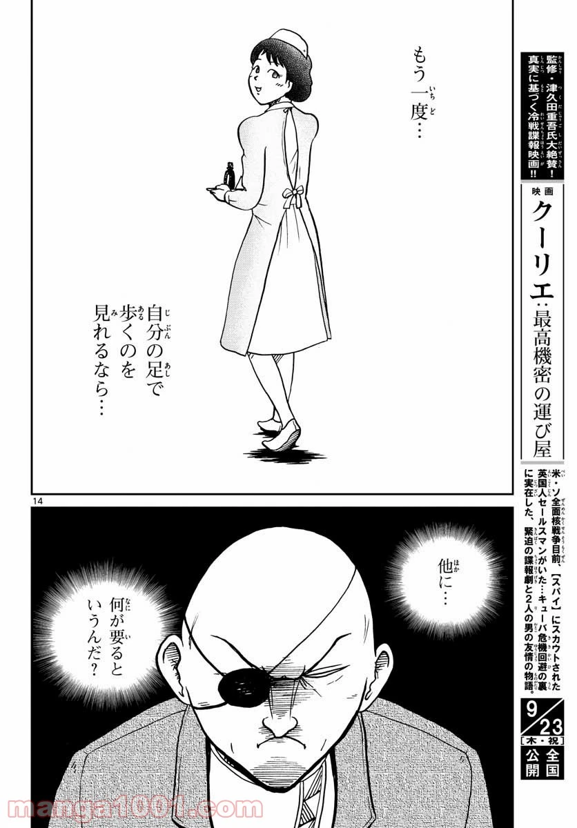 ページ 14 — 第26話