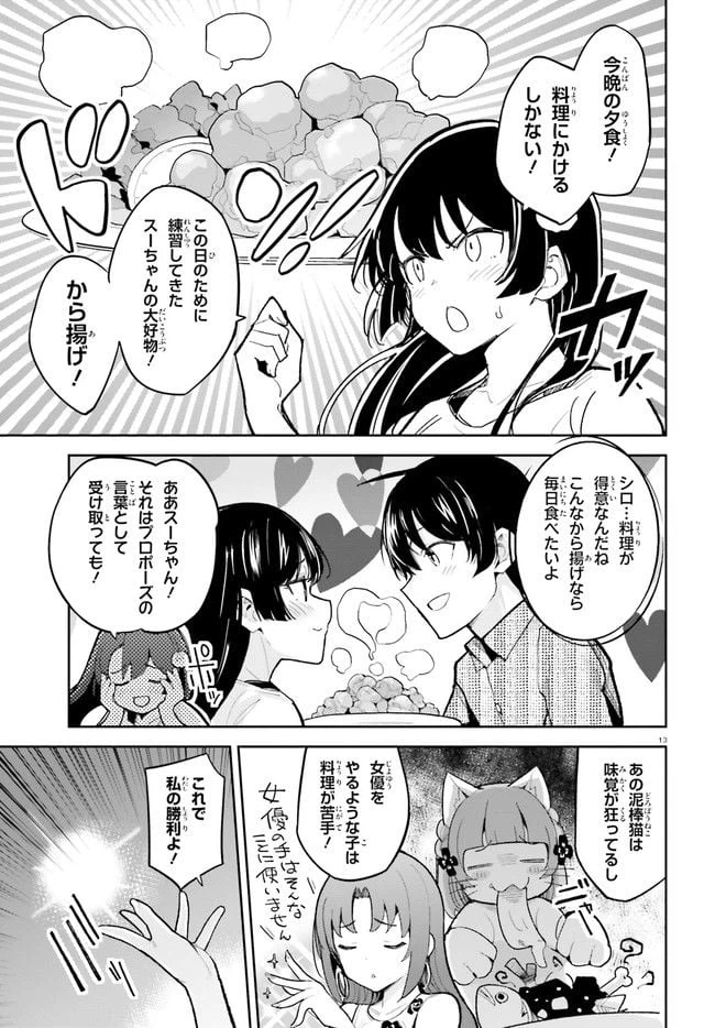 ページ 13 — 第29話
