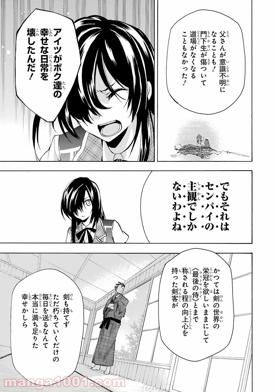 ページ 25 — 第19話