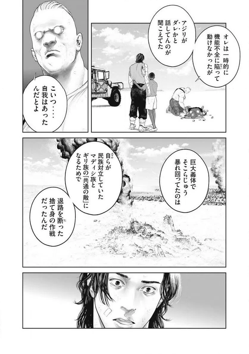 ページ 4 — 第77話