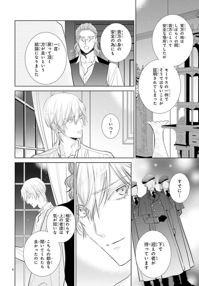 ページ 4 — 第30.1話