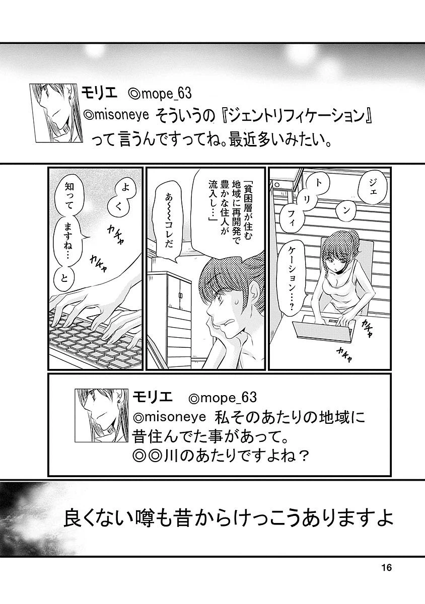 ページ 12 — 第33話