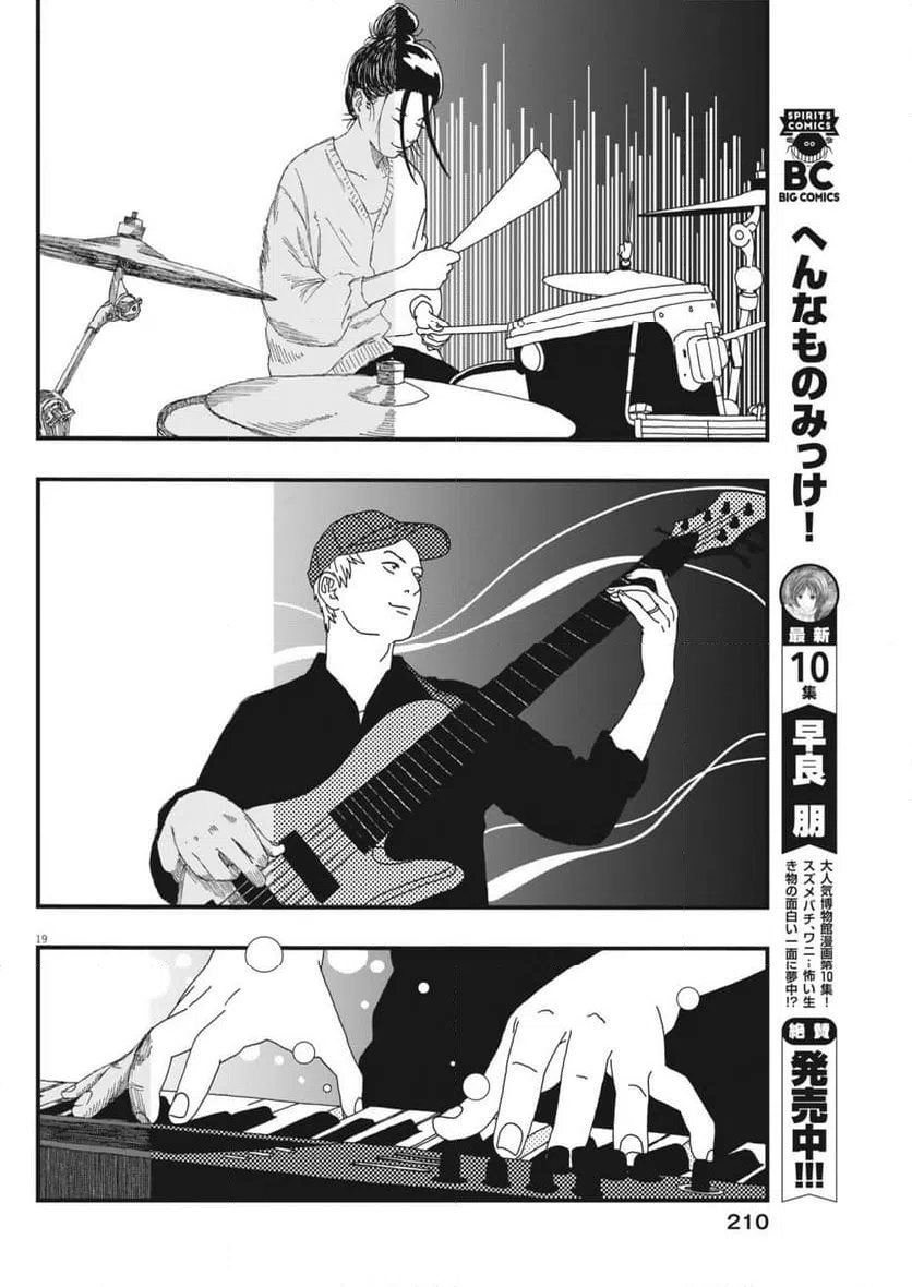 ページ 19 — 第54話