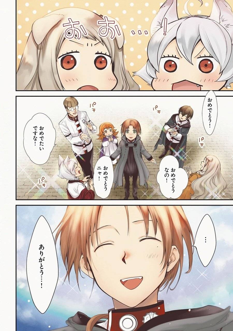 ページ 4 — 第77話