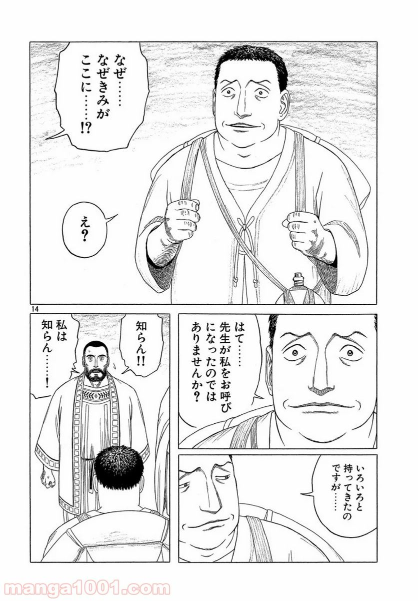 ページ 14 — 第111話