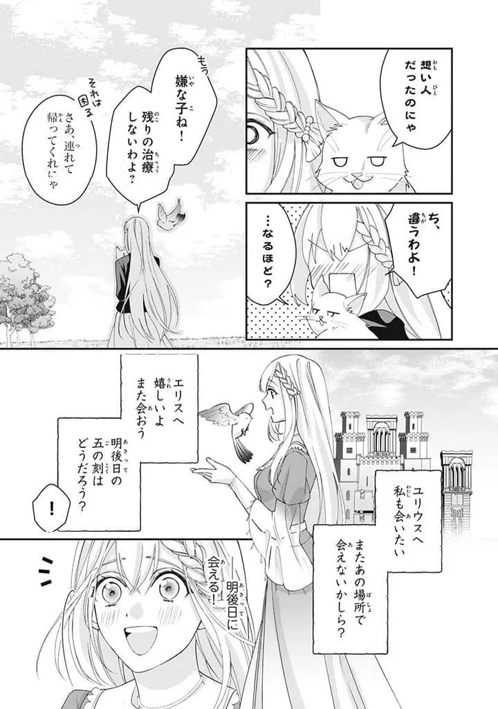 ページ 5 — 第3.3話