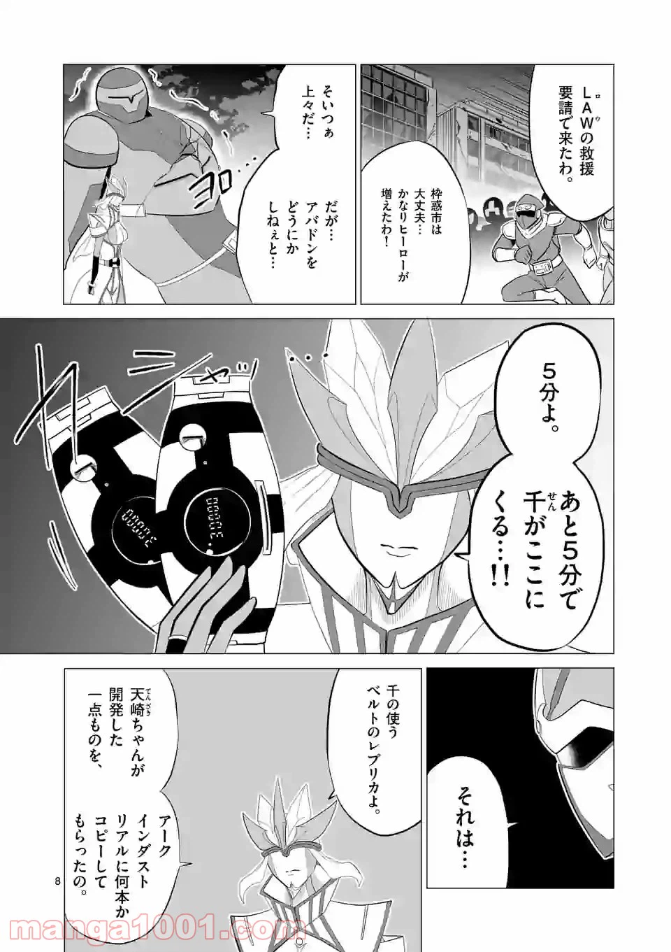 ページ 8 — 第125話