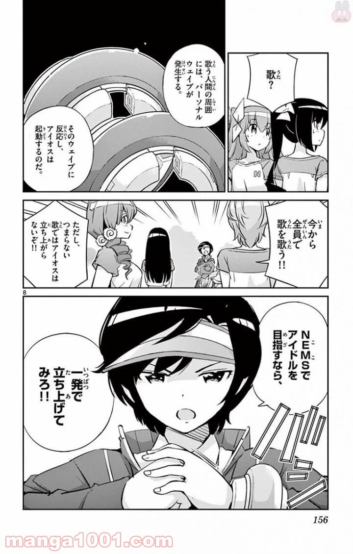 ページ 8 — 第5話