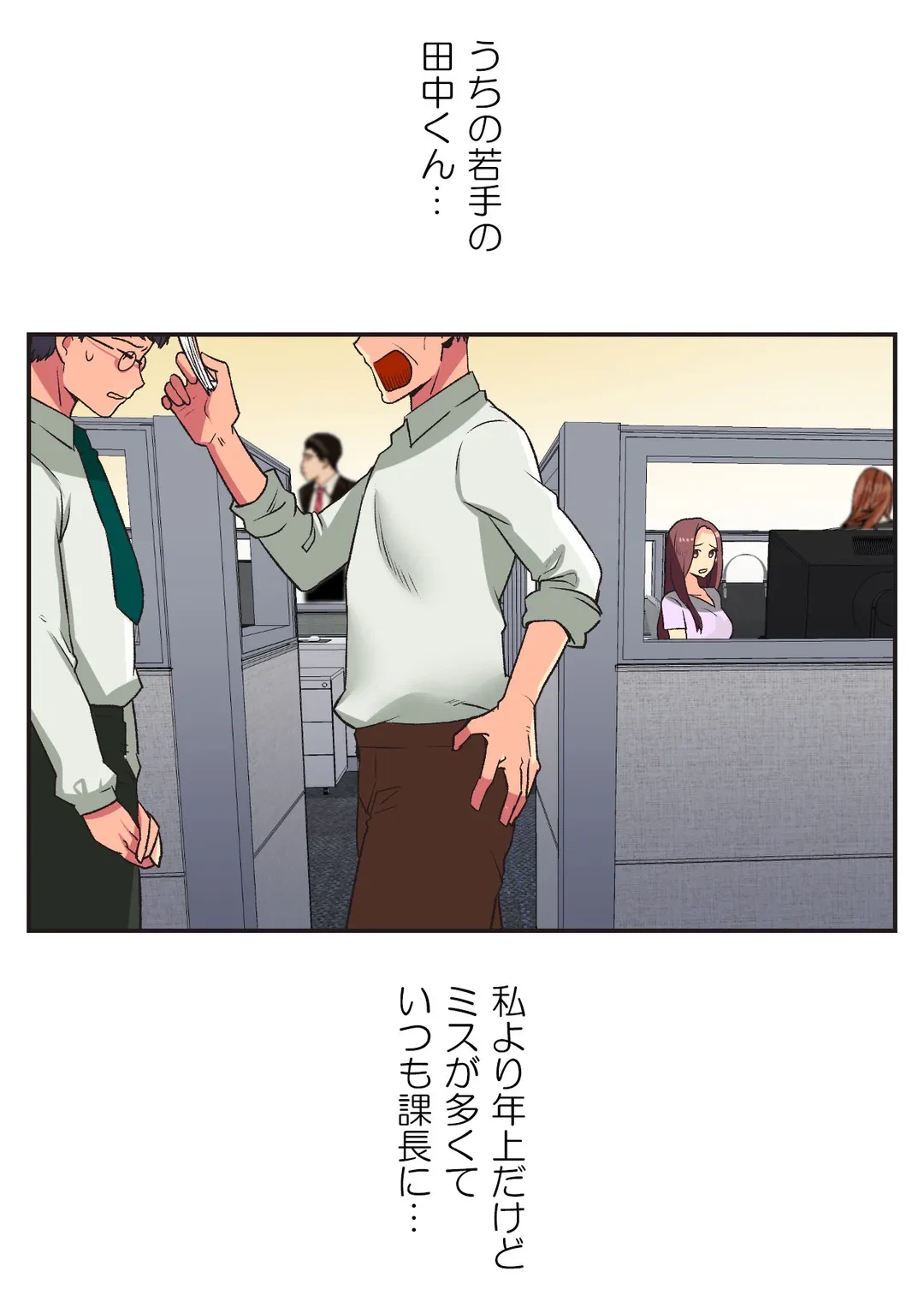 ページ 8 — 第6話