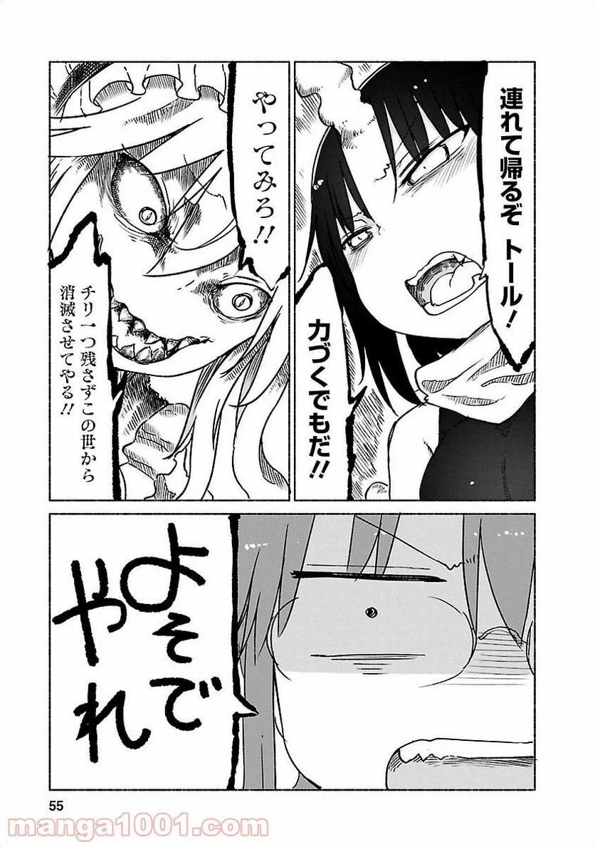 ページ 7 — 第24話