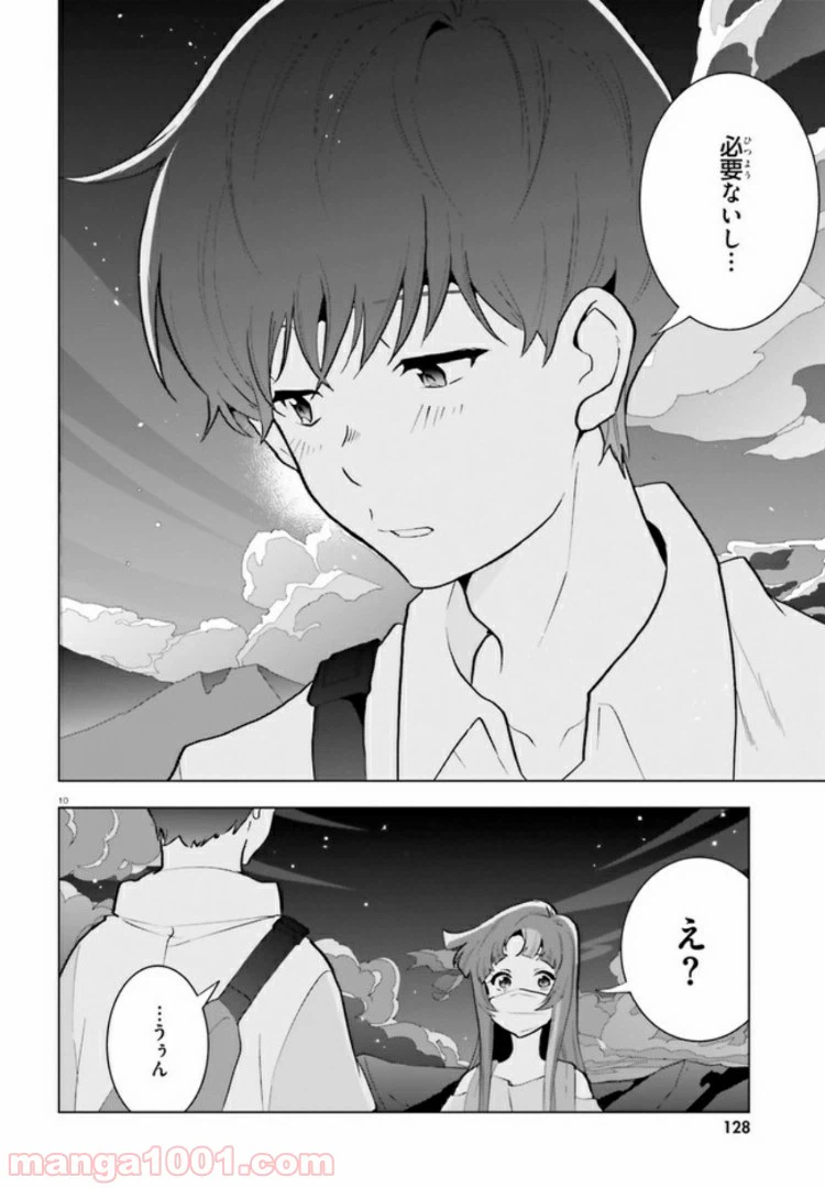 ページ 9 — 第6話