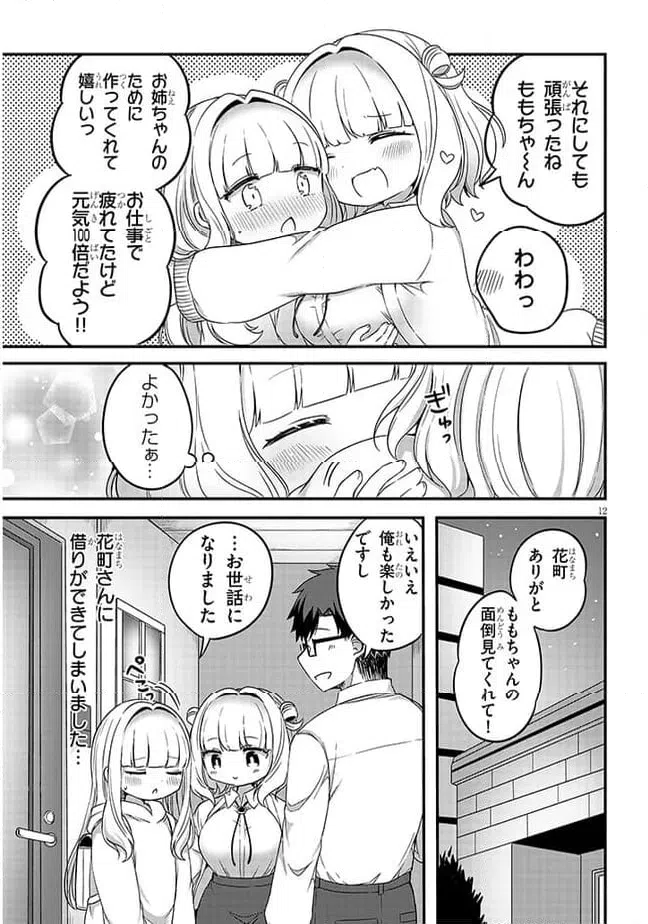 ページ 13 — 第20話
