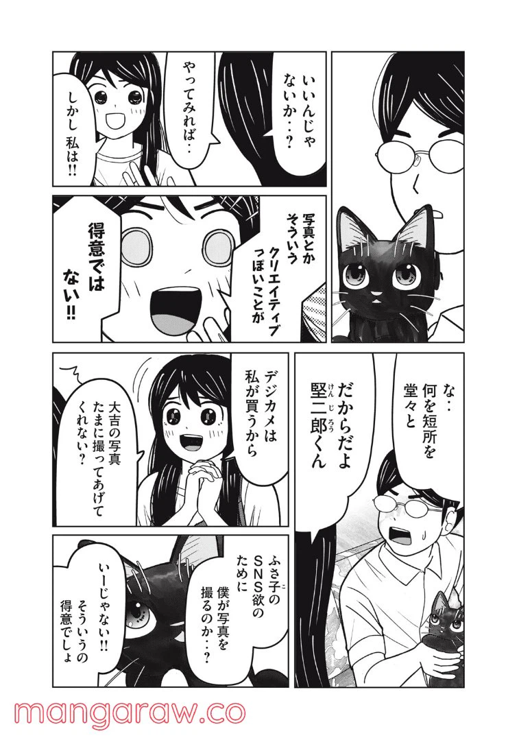 ページ 3 — 第9話
