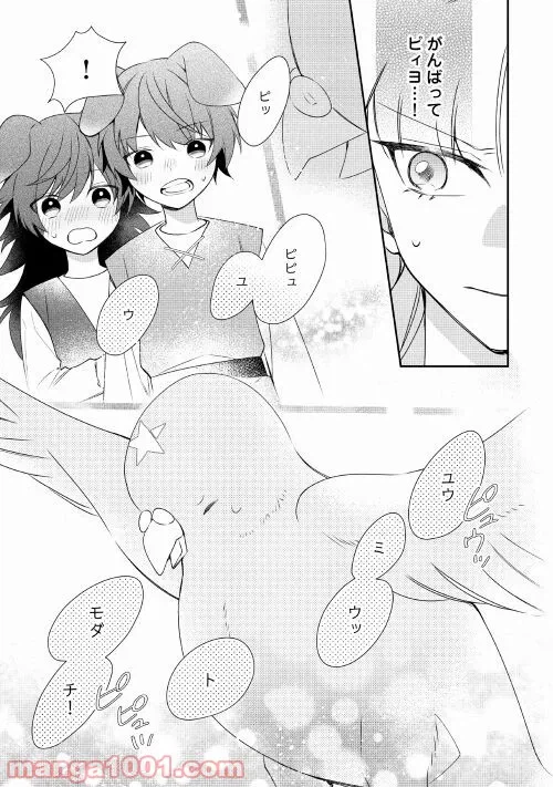 ページ 9 — 第2話