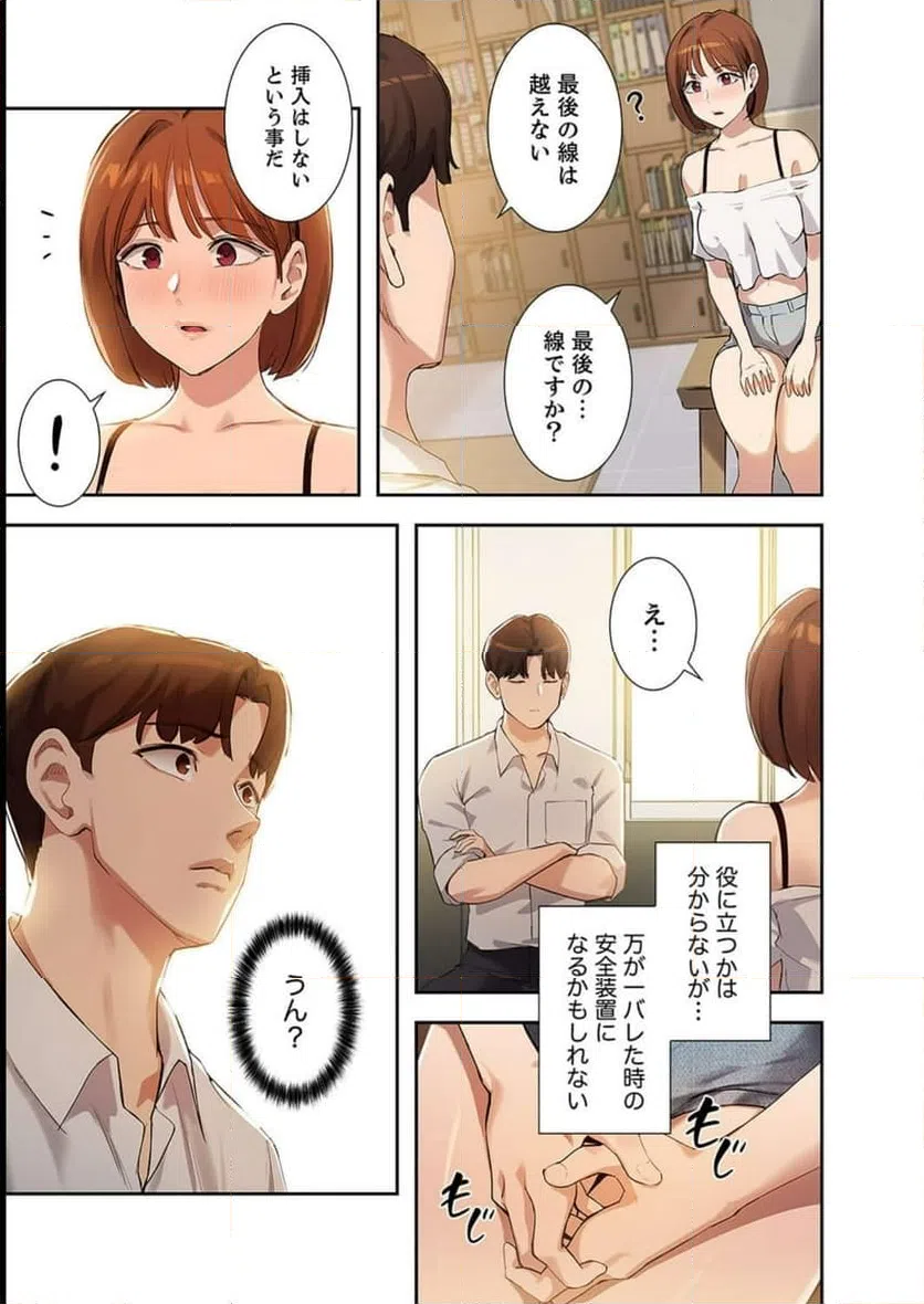 ページ 8 — 第8話