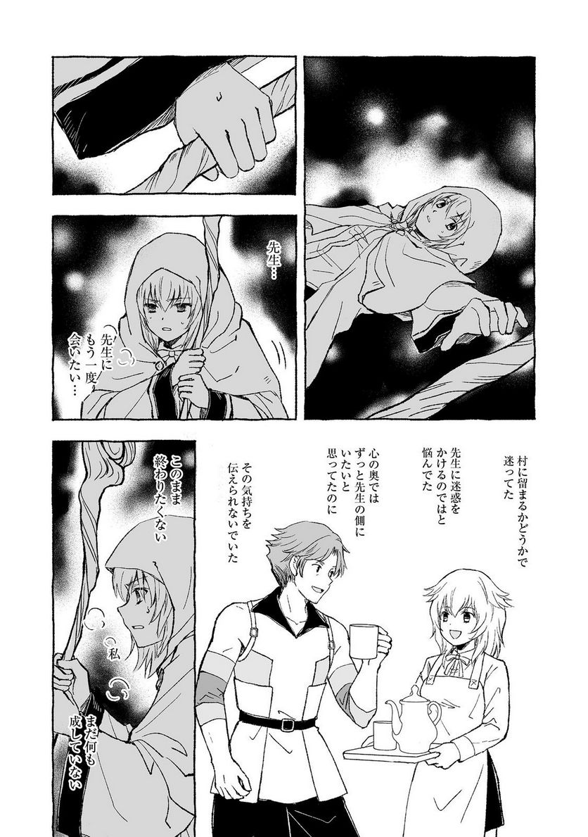 ページ 13 — 第28.2話