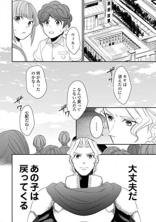 ページ 24 — 第89話