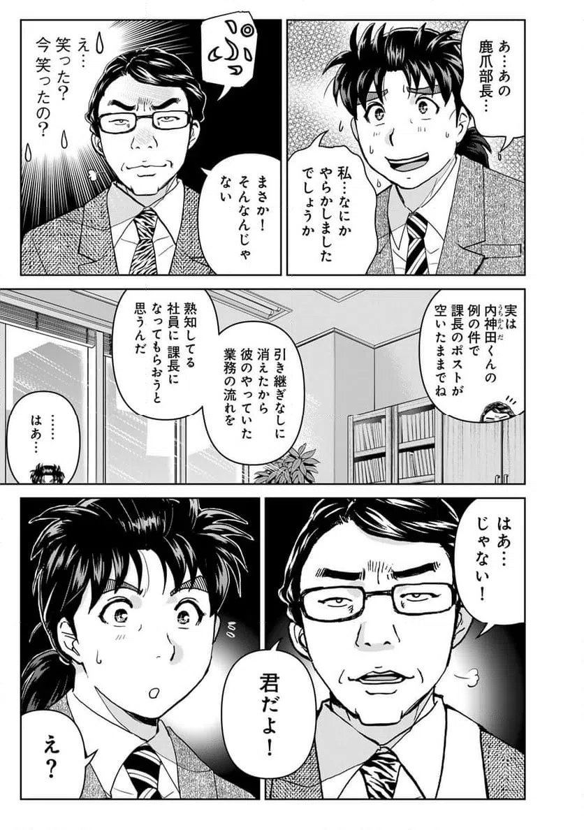ページ 5 — 第131話