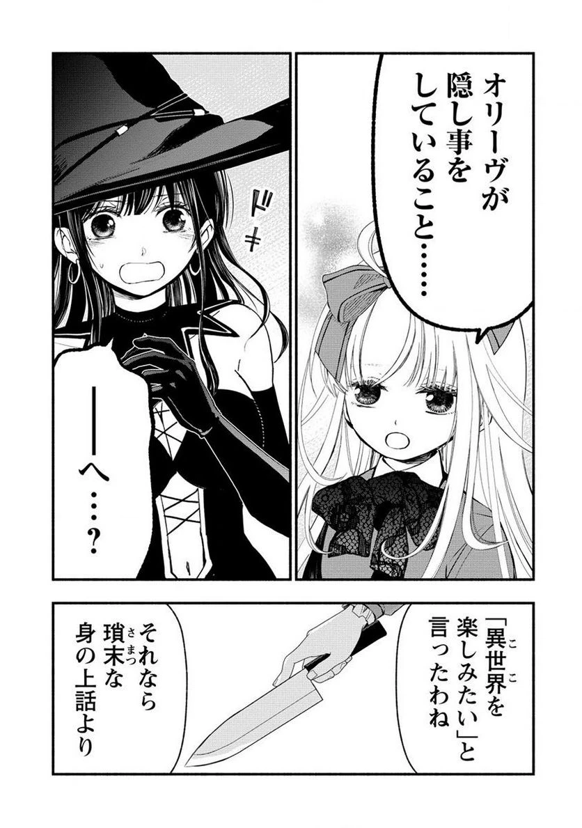 ページ 8 — 第6.3話