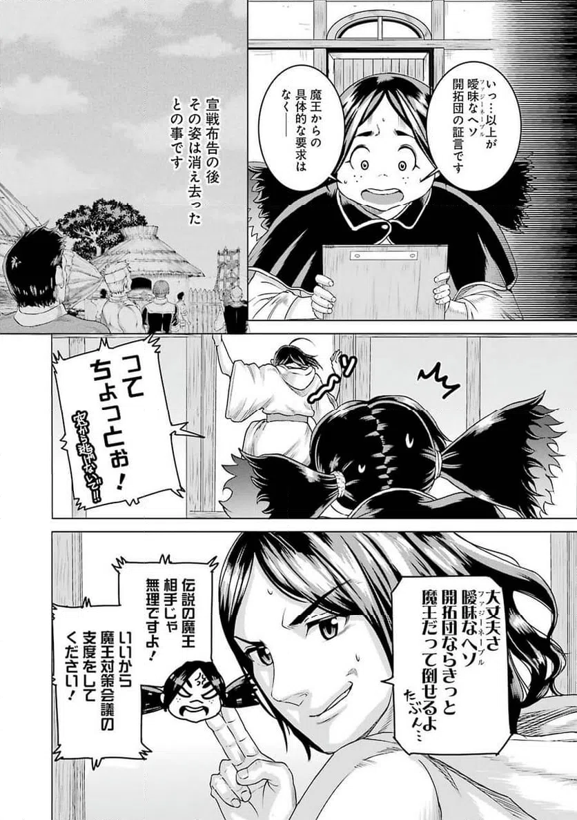 ページ 4 — 第3話